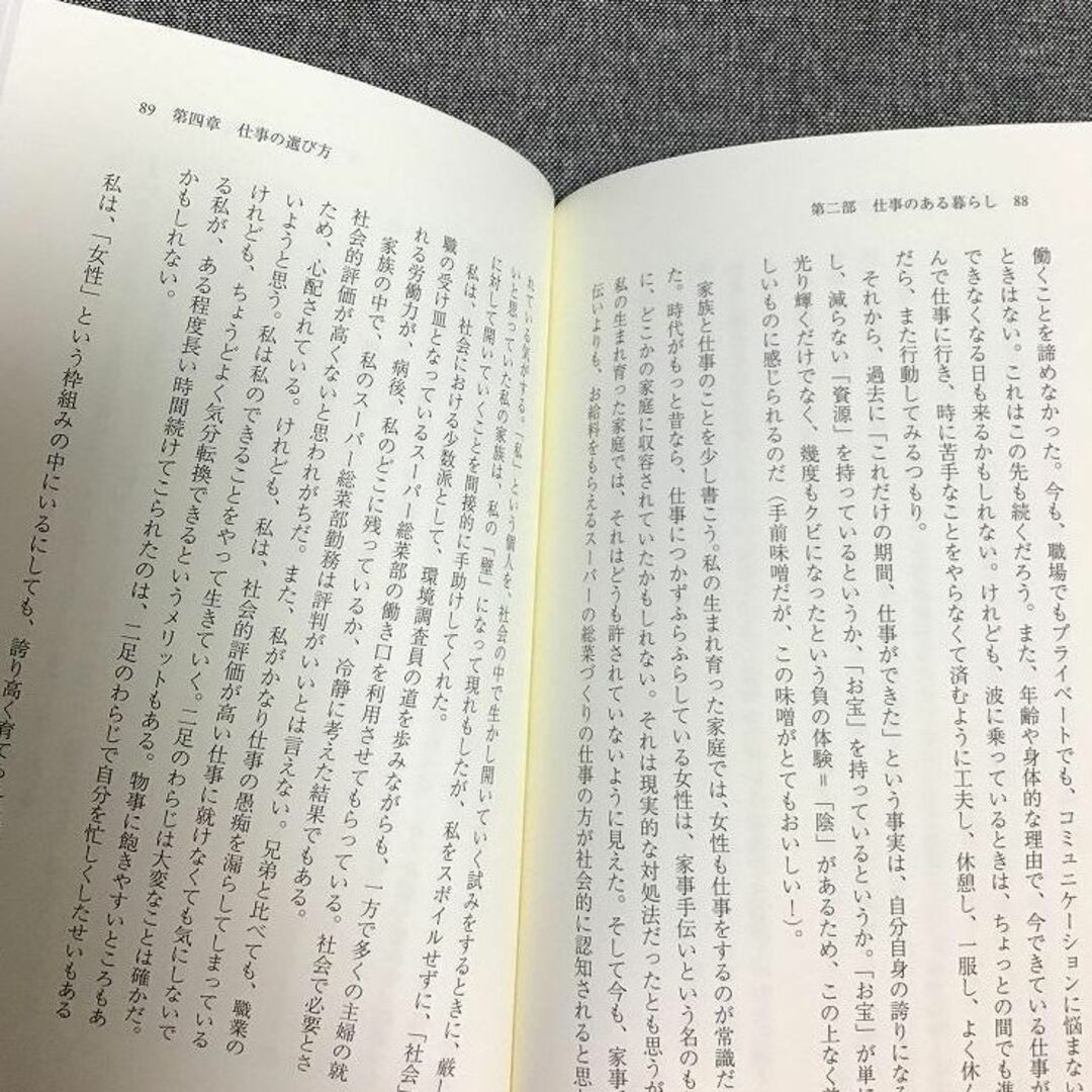 ぼーっとすると、よく見える　統合失調症クローズの生き方　あべ・レギーネ (著) エンタメ/ホビーの本(ノンフィクション/教養)の商品写真