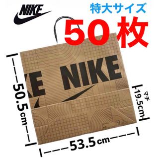 ナイキ(NIKE)の【大人気】NIKE ショッパー 紙袋 特大サイズ 50枚セット(ノベルティグッズ)