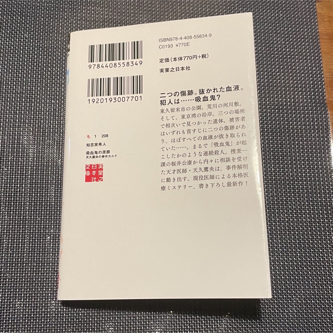 吸血鬼の原罪 エンタメ/ホビーの本(文学/小説)の商品写真