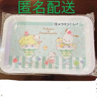 サンリオ(サンリオ)の最終値下げ🎉🎉サンリオくじ メラミントレイ(食器)