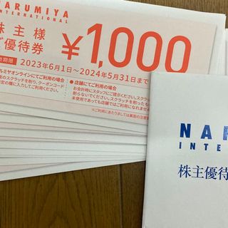 ナルミヤ インターナショナル(NARUMIYA INTERNATIONAL)のナルミヤ 株主優待券 8000円分(ショッピング)