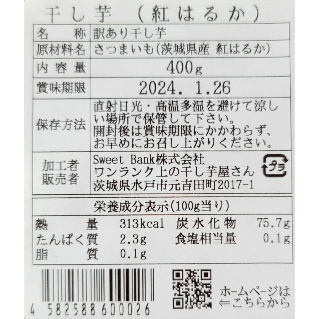 ある時だけ限定 超特価 茨城県産紅はるか干し芋 ちょい訳あり品 合計700g 食品/飲料/酒の食品(菓子/デザート)の商品写真