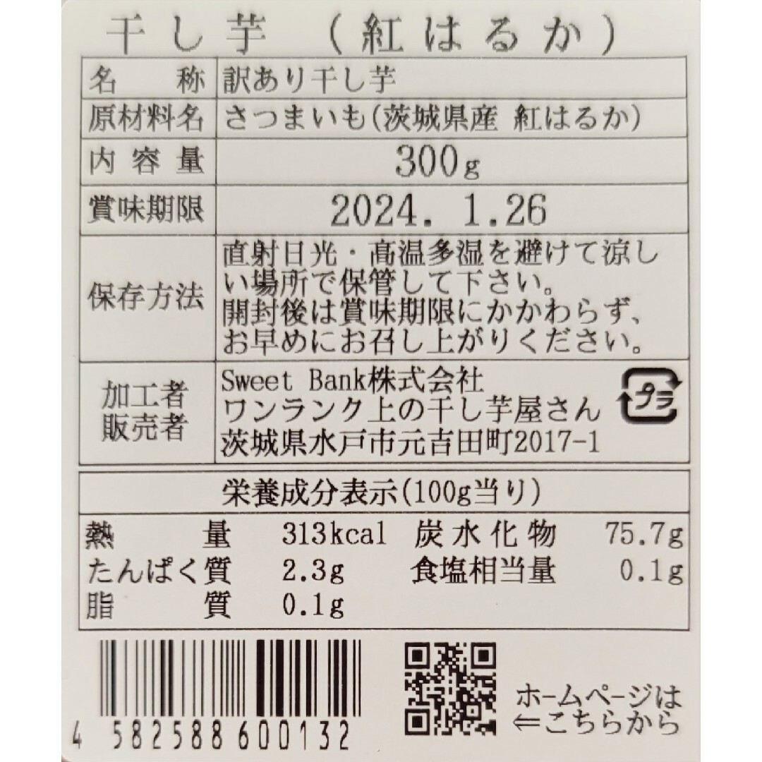 ある時だけ限定 超特価 茨城県産紅はるか干し芋 ちょい訳あり品 合計700g 食品/飲料/酒の食品(菓子/デザート)の商品写真