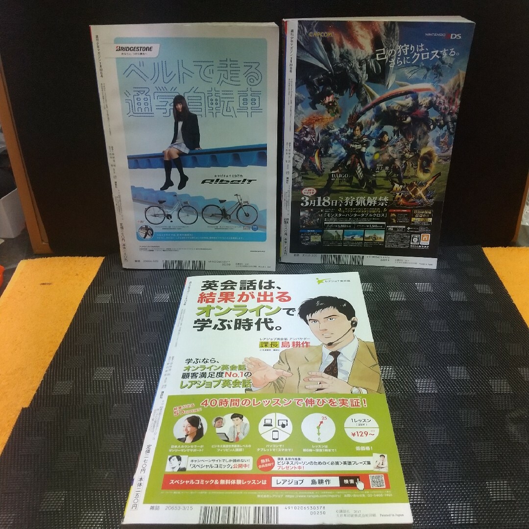 週刊少年マガジン 2017年13号14号15号 東京リベンジャーズ 新連載 3冊