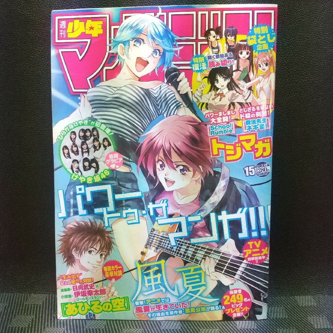 週刊少年マガジン 2017年13号14号15号 東京リベンジャーズ 新連載 3冊