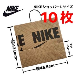 ナイキ(NIKE)の【大人気】NIKE ショッパー 紙袋 Lサイズ 10枚セット(ショップ袋)