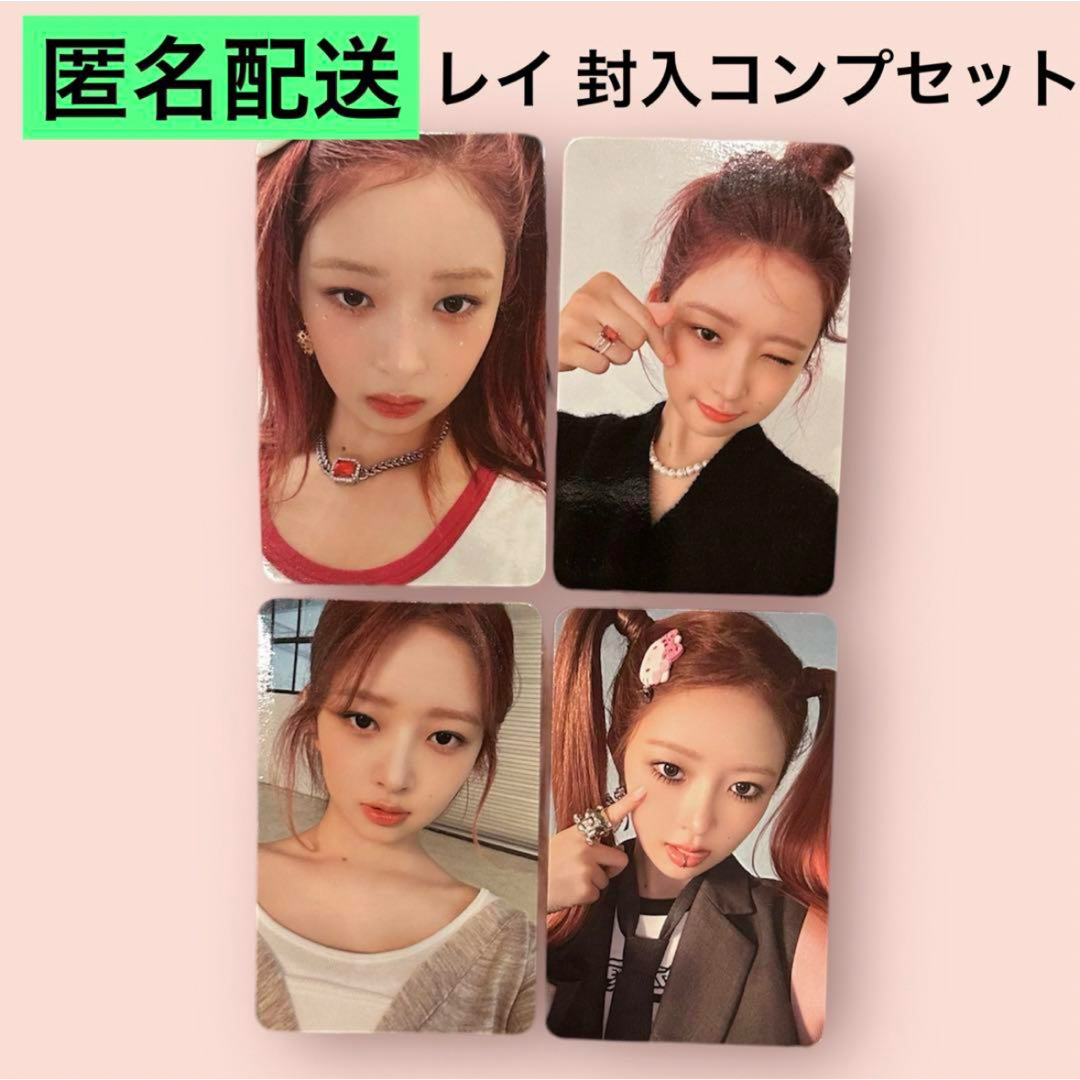 IVE - IVE i've mine レイ 封入 トレカ コンプ コンプリート IVE - IVE i've mine レイ 封入 トレカ コンプ コンプリート
