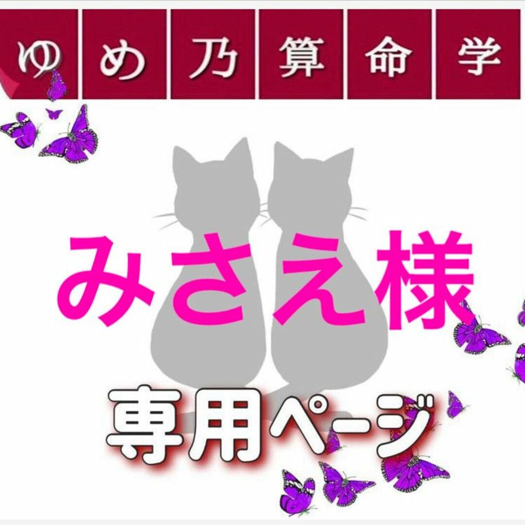 みさえ（他の方は猫のアイコンから）
