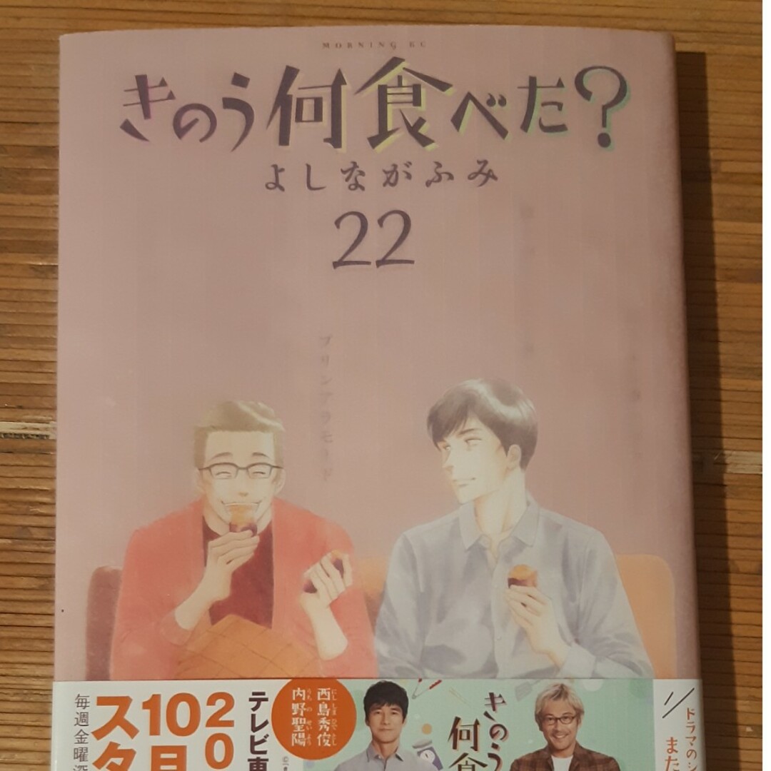 きのう何食べた？ エンタメ/ホビーの漫画(青年漫画)の商品写真