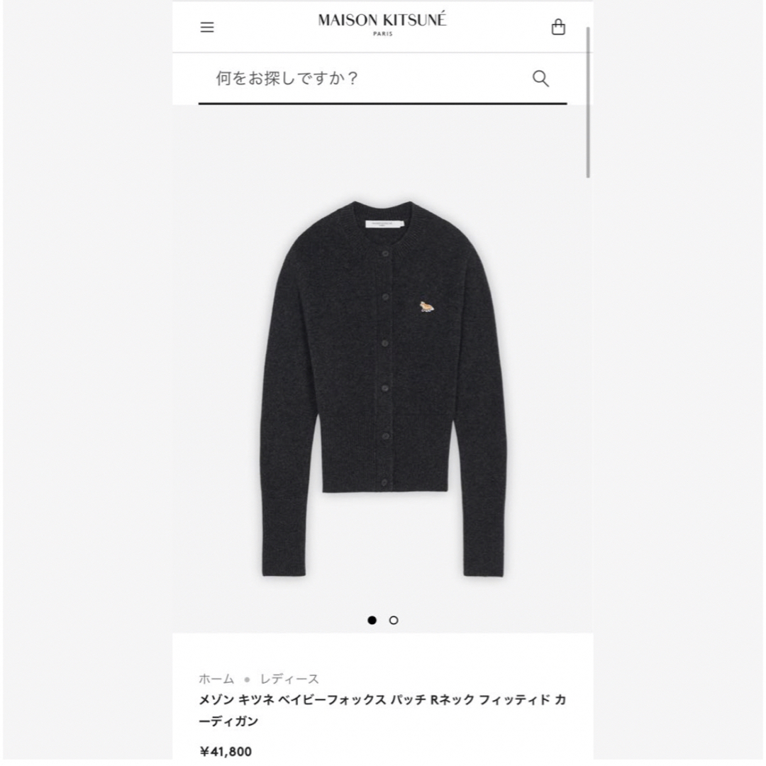 【新品】MAISON KITSUNE カーディガンMサイズ