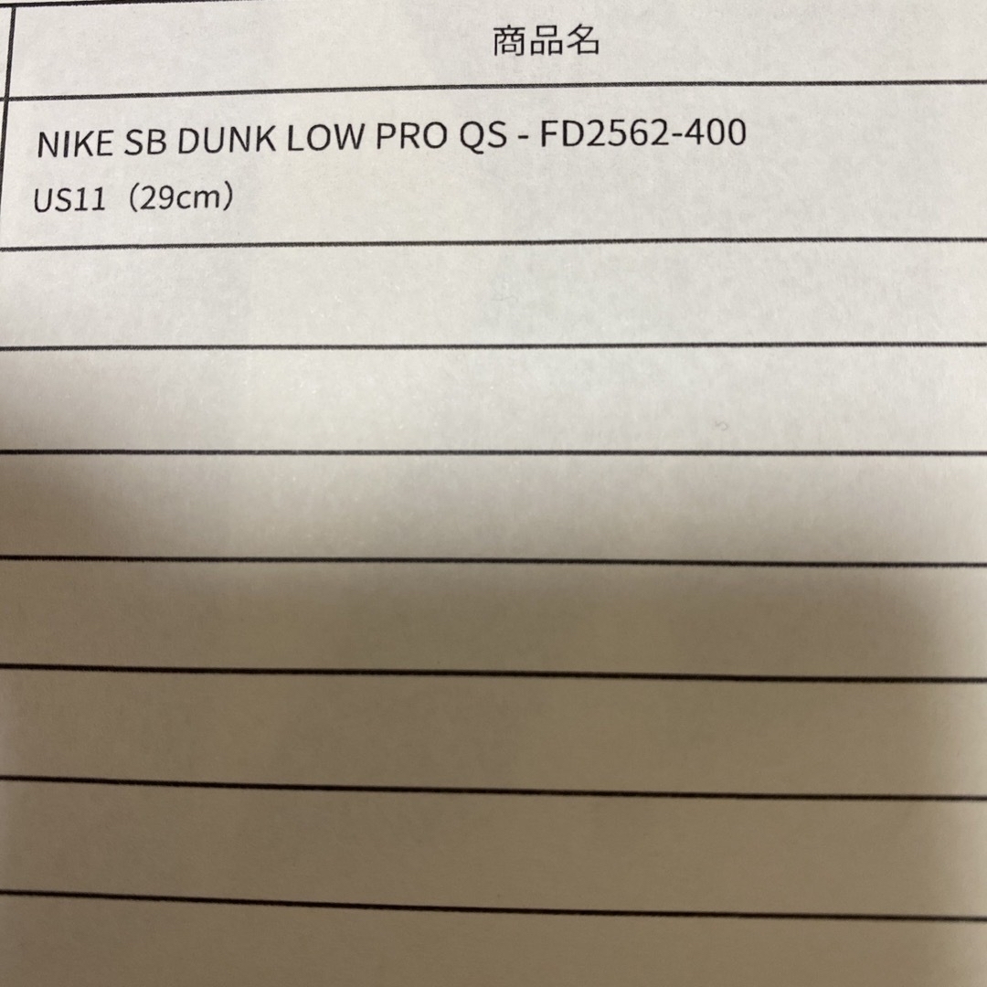 NIKE(ナイキ)のエイプリルスケートボード × ナイキ SB ダンク ロー 29cm メンズの靴/シューズ(スニーカー)の商品写真