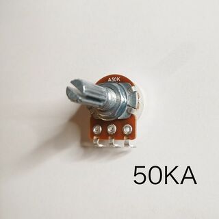 50KA 汎用ボリューム/可変抵抗 ダストカバー付き Aカーブ(エフェクター)