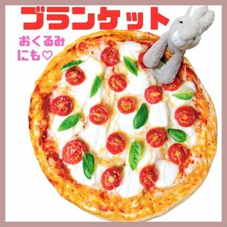 ブランケット　ピザ模様　毛布　おくるみ　ひざ掛け　直径70cm　ペット用(毛布)