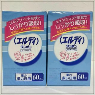 ユニチャーム(Unicharm)のユニチャーム エルディ タンポン フィンガータイプ 60個入×2(その他)