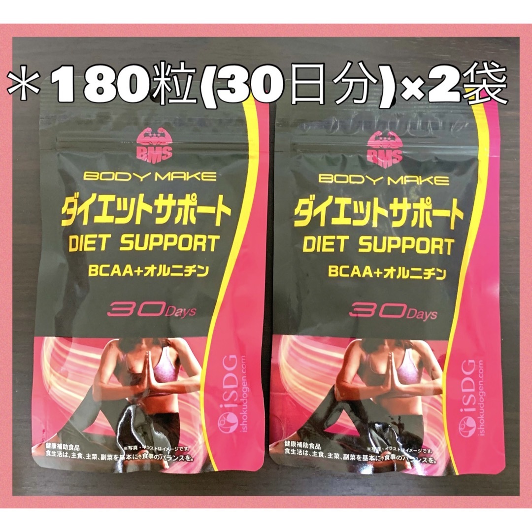 ishokudogen.com(イショクドウゲンドットコム)の215☆ BMS ダイエットサポート サプリ BCAA 医食同源 サプリメント コスメ/美容のダイエット(ダイエット食品)の商品写真