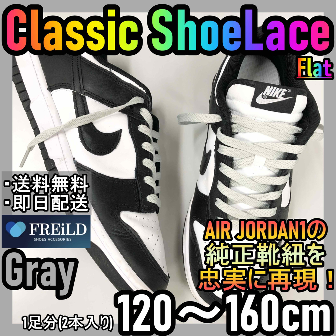 クラシックシューレース！グレー！専用袋付き！エアジョーダン！ダンクNIKE♪22 メンズの靴/シューズ(スニーカー)の商品写真