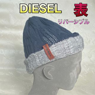 ディーゼル(DIESEL)のディーゼル リバーシブル ニット帽(ニット帽/ビーニー)