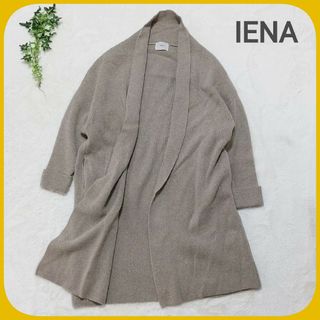 イエナ(IENA)のIENA カシミヤ混 ウール ロング カーディガン ニット ガウン コート(ガウンコート)