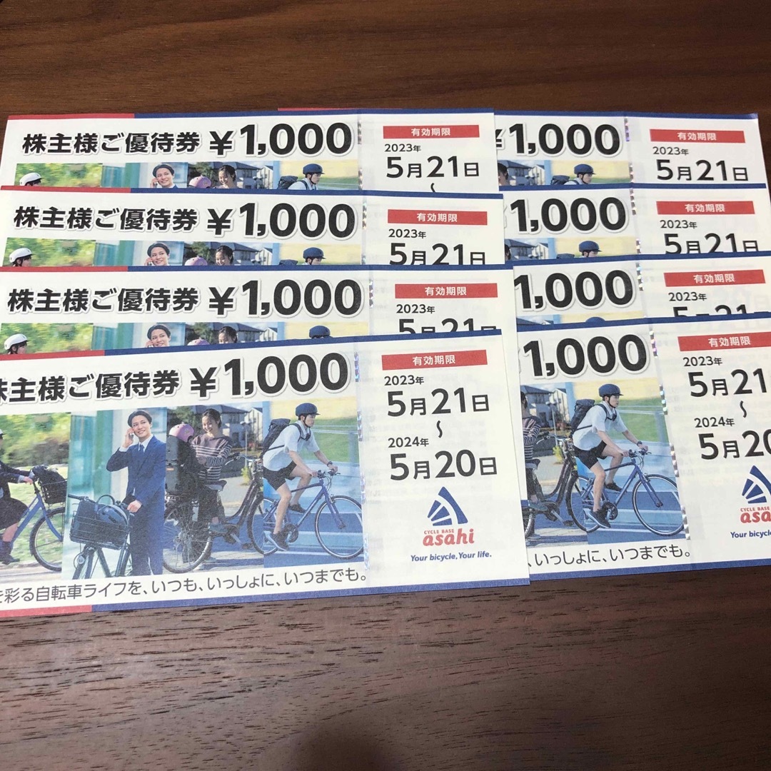 サイクルベースあさひ(サイクルベースアサヒ)のあさひ 株主優待券 8000円分 チケットの優待券/割引券(ショッピング)の商品写真