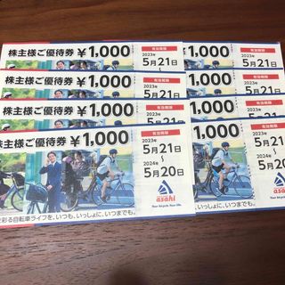 サイクルベースアサヒ(サイクルベースあさひ)のあさひ 株主優待券 8000円分(ショッピング)