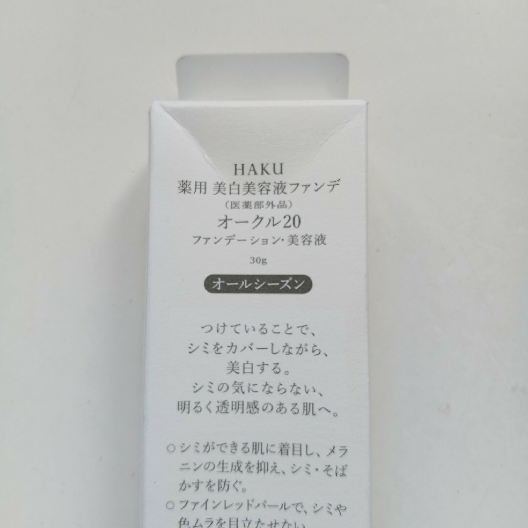 HAKU（SHISEIDO）(ハク)のHAKU 薬用 美白美容液ファンデ コスメ/美容のベースメイク/化粧品(ファンデーション)の商品写真