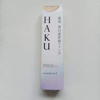 ハク(HAKU（SHISEIDO）)のHAKU 薬用 美白美容液ファンデ(ファンデーション)