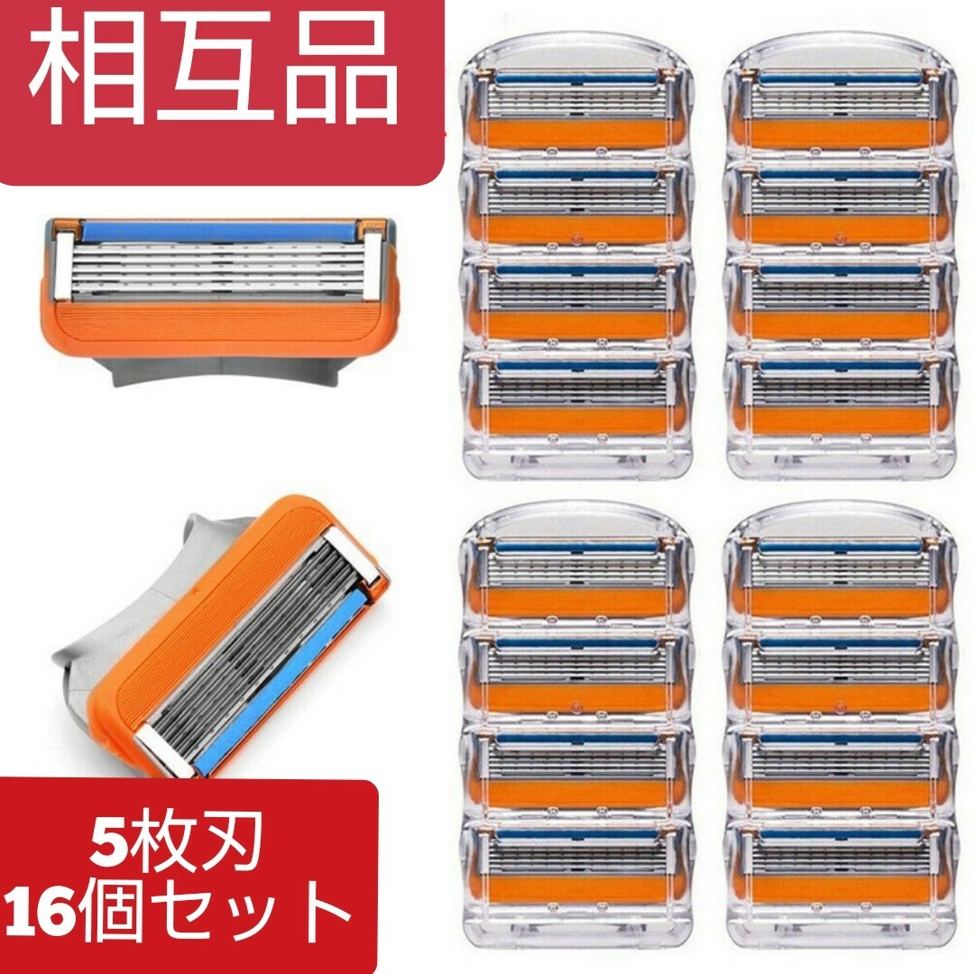 ジレット フュージョン 互換品 5枚刃 替刃 16個入 オレンジ フュージョン コスメ/美容のシェービング(カミソリ)の商品写真