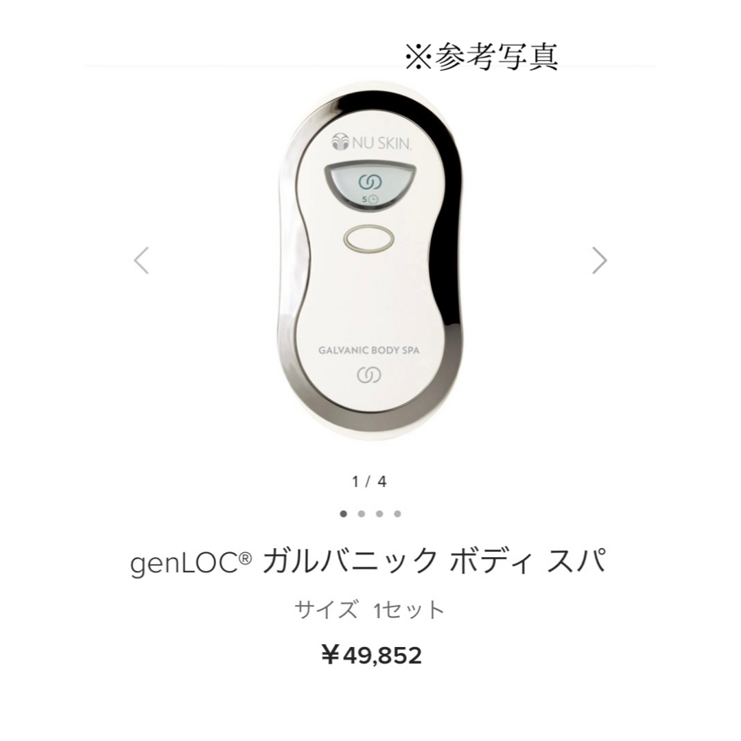 NU SKIN(ニュースキン)のNU SKIN ボディガルバ スマホ/家電/カメラの美容/健康(ボディケア/エステ)の商品写真