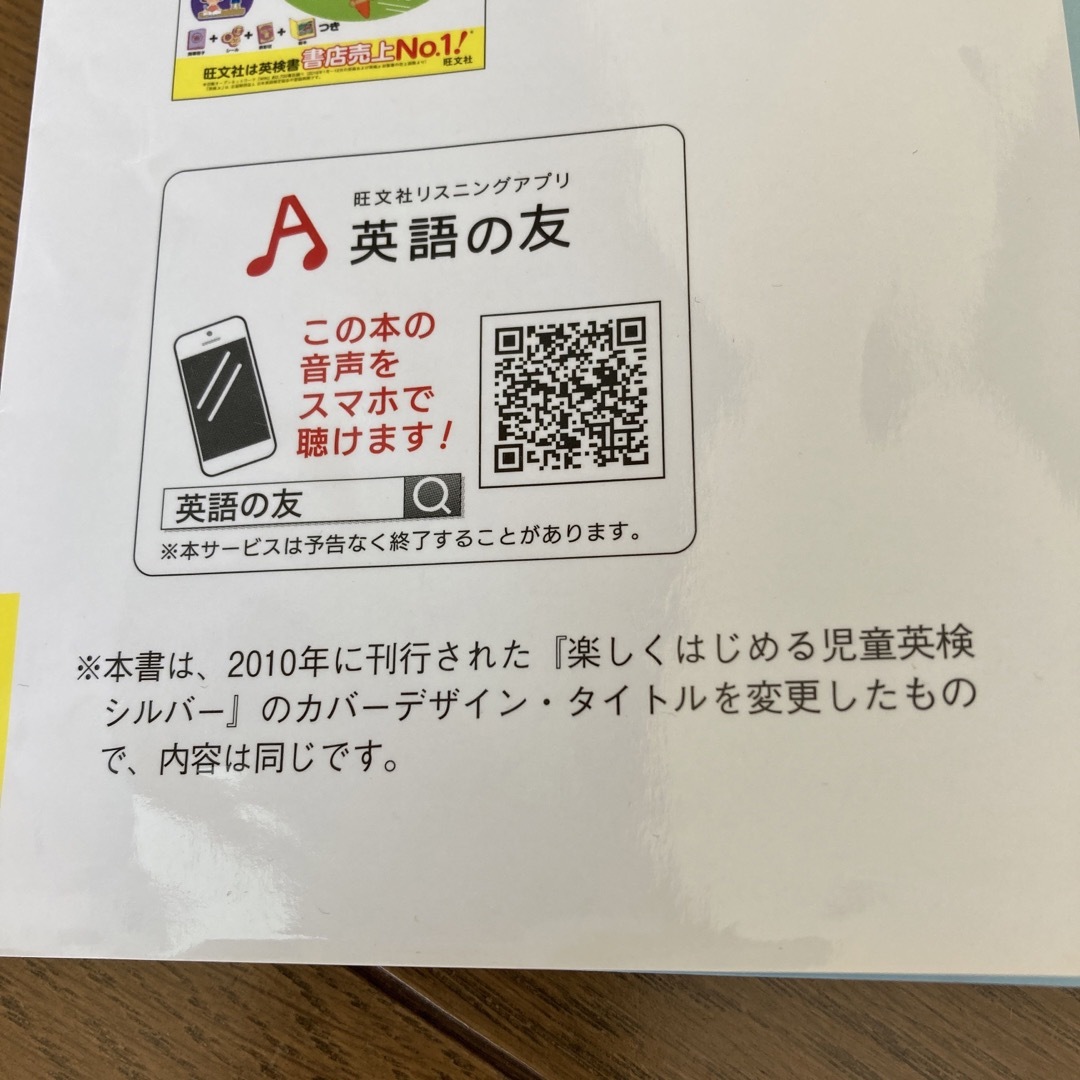 楽しくはじめる英検Jr.シルバー［新装版］ エンタメ/ホビーの本(資格/検定)の商品写真