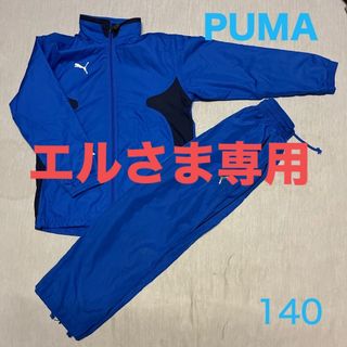 プーマ(PUMA)のPUMA 140 ジャージ上下＆UMBRO 140ピステ上下(ウェア)