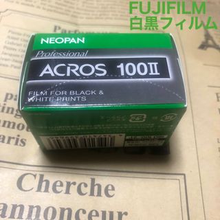 フジフイルム(富士フイルム)の【新品・未開封】FUJIFILM 黒白フィルム ネオパン ACROS100 II(フィルムカメラ)