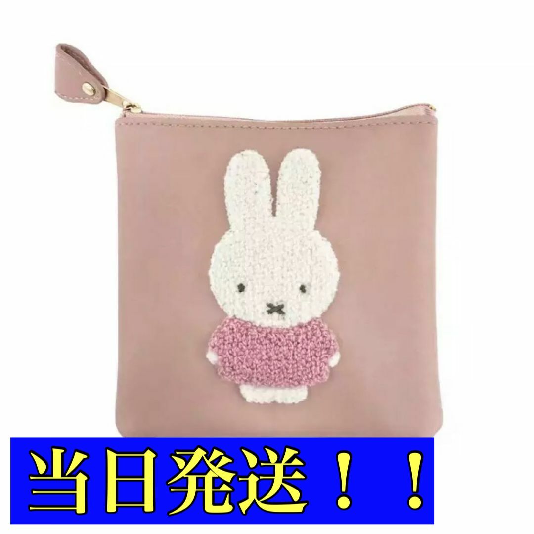 miffy(ミッフィー)のミッフィー　もこもこポーチ　13㎝×13㎝ レディースのファッション小物(ポーチ)の商品写真