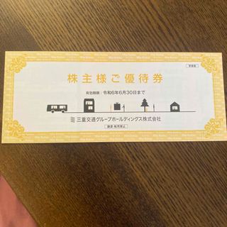 三重交通 株主優待 1冊(鉄道乗車券)