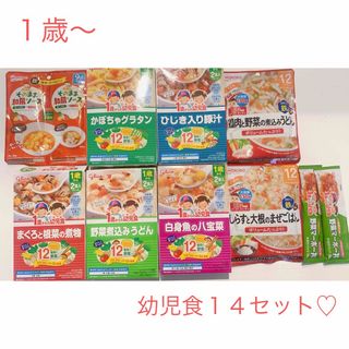 ☆未使用品☆ １歳〜幼児食１4食セット(その他)