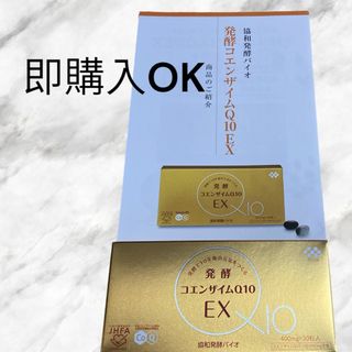 キリン(キリン)の【未開封】協和発酵バイオ 発酵コエンザイムQ10EX 30粒 15日分(その他)