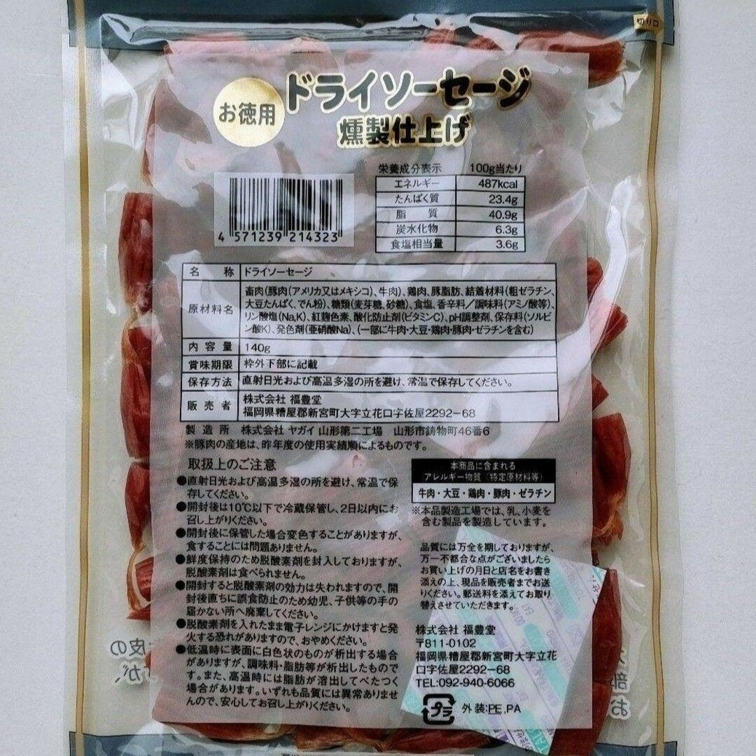 ヤガイ(ヤガイ)の【わけあり】お徳用 ドライソーセージ燻製仕上げ　４袋（５６０ｇ） 食品/飲料/酒の加工食品(その他)の商品写真