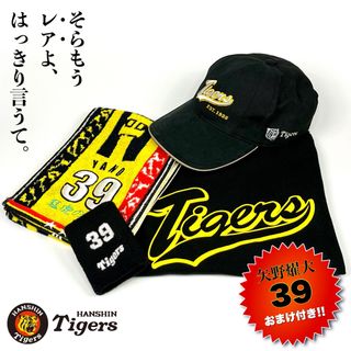 ハンシンタイガース(阪神タイガース)の阪神タイガース応援グッズ☆当時モノ美品♪♪ レジェンドOB 矢野燿大 ４点セット(応援グッズ)