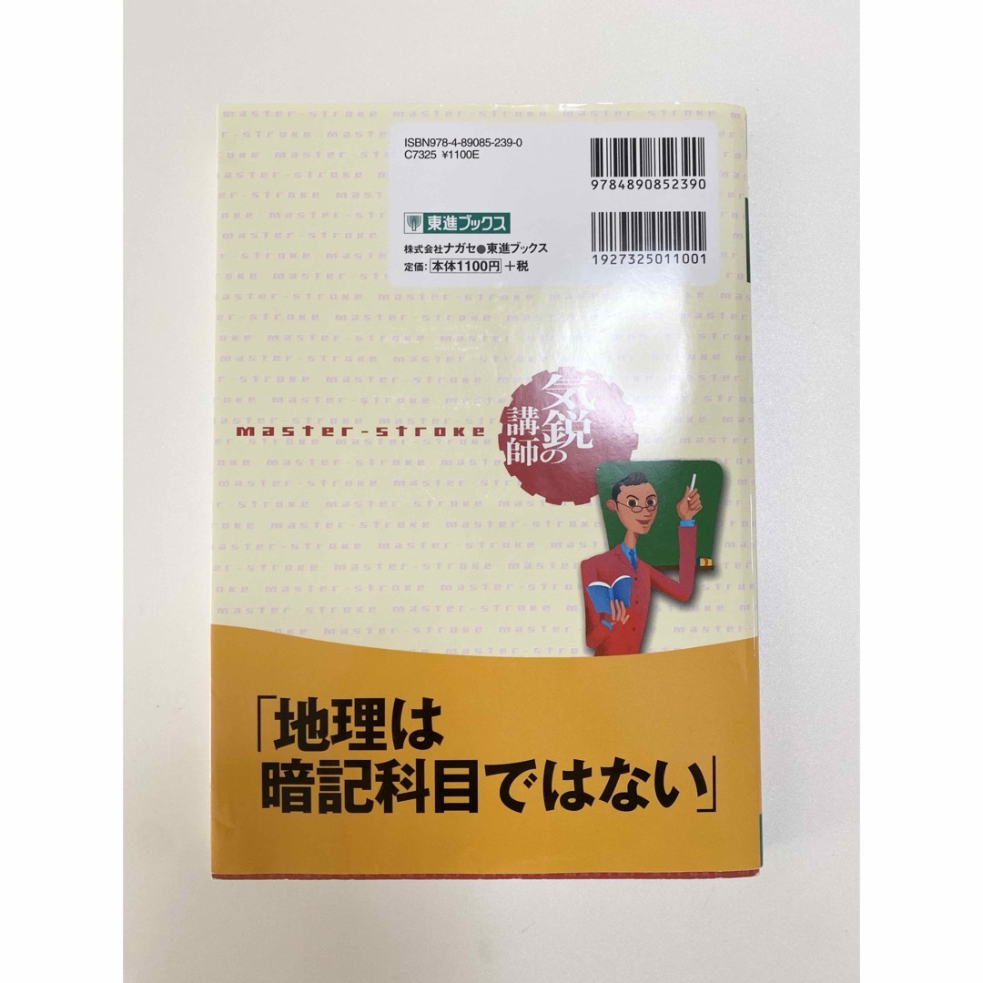 山岡の地理Ｂ教室 エンタメ/ホビーの本(語学/参考書)の商品写真