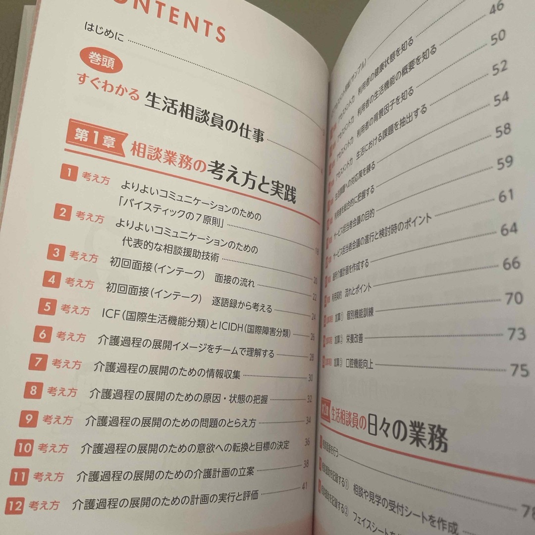 よくわかる！介護施設での生活相談員の仕事 エンタメ/ホビーの本(人文/社会)の商品写真