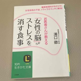 「女性の脳」からストレスを消す食事(その他)