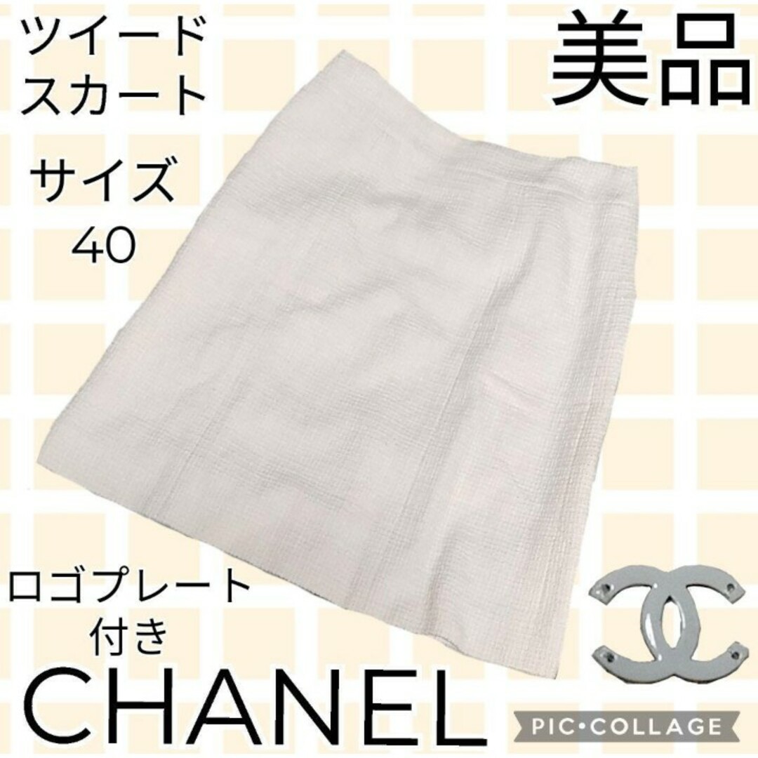 2024年激安 美品♥シャネル♥CHANEL♥ツイードスカート♥シルク♥ロゴ