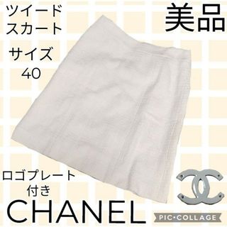 シャネル ひざ丈スカートの通販 800点以上 | CHANELのレディースを買う