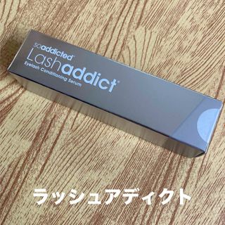 アディクト(ADDICT)のラッシュアディクト　アイラッシュ　コンディショニングセラム［まつ毛美容液］(まつ毛美容液)