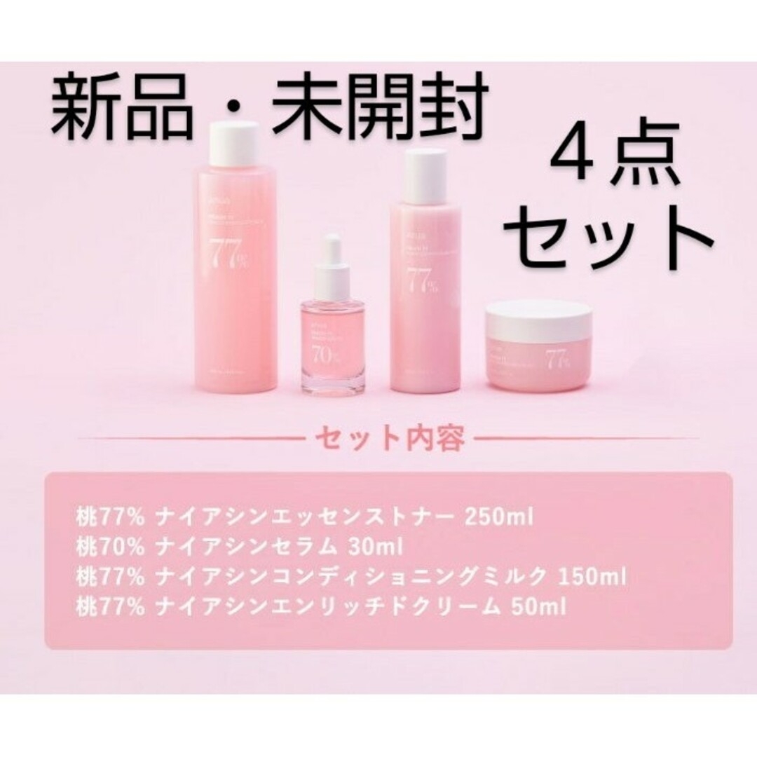 【新品・未開封】アヌア  桃  化粧水+美容液+乳液+クリーム  4点セット コスメ/美容のスキンケア/基礎化粧品(美容液)の商品写真