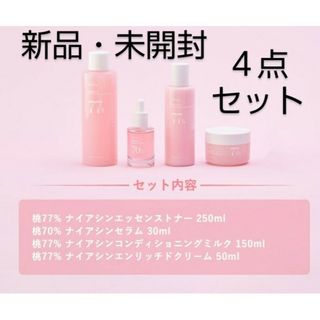 【新品・未開封】アヌア  桃  化粧水+美容液+乳液+クリーム  4点セット(美容液)