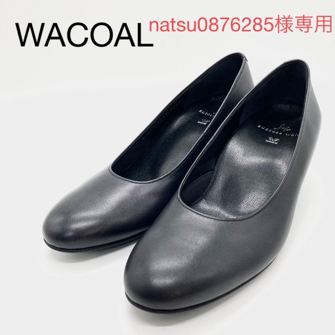Wacoal(ワコール)の極美品！WACOALサクセスウォーク黒レザー23.5cm レディースの靴/シューズ(ハイヒール/パンプス)の商品写真
