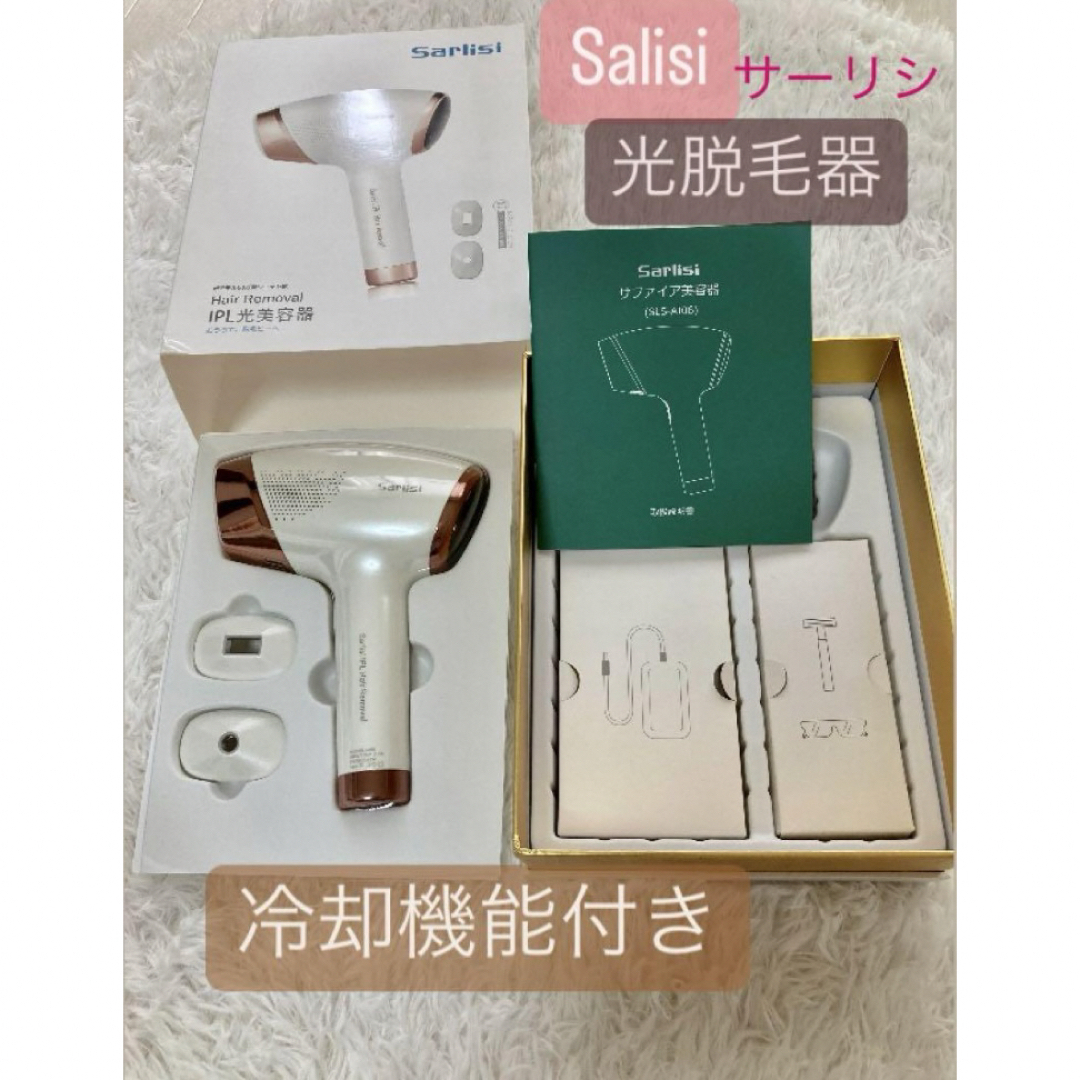 Sarlisi サファイア冷感脱毛器 男女兼用 全身対応 美肌ケア