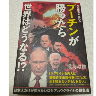 【days様用】プーチンが勝ったら...、ワクチンからの脱出パスポート２冊(文学/小説)