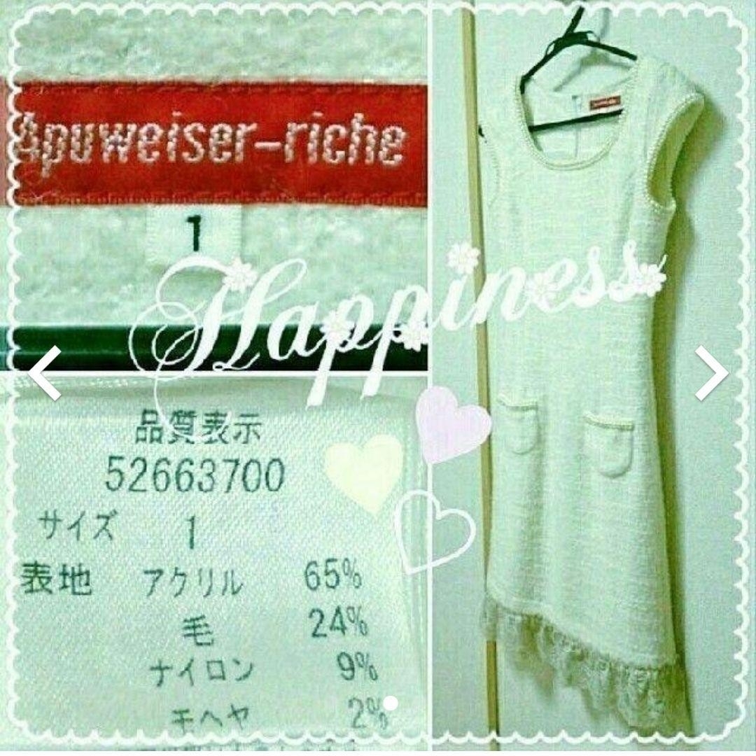 Apuweiser-riche(アプワイザーリッシェ)の超豪華❤SALE★上品 Apuweiser riche 膝丈 パール レース ワ レディースのワンピース(ミニワンピース)の商品写真