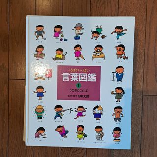 五味太郎　言葉図鑑1～10(絵本/児童書)